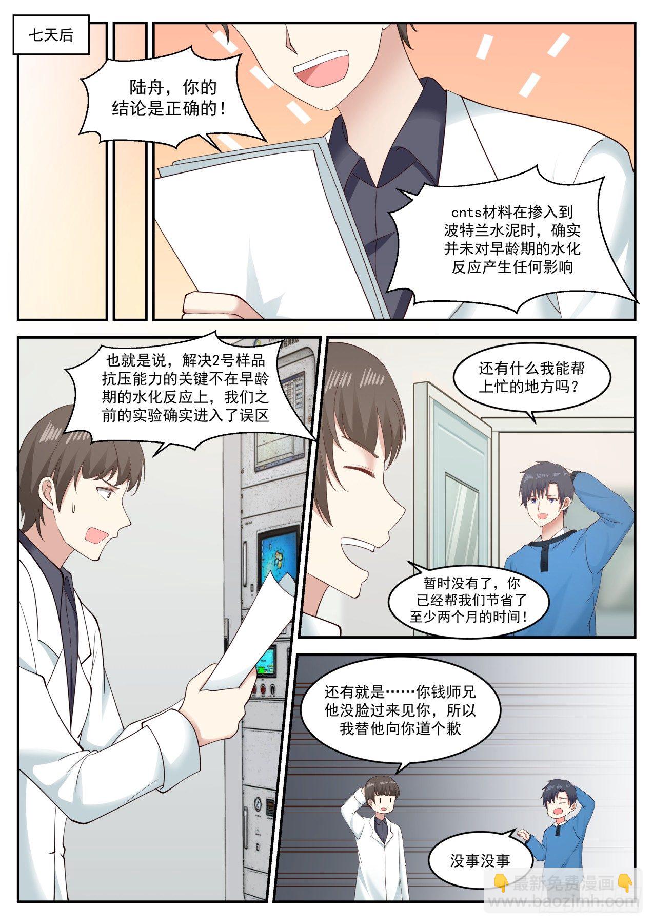 🍚学霸的黑科技系统 考虑什么？ 第2页