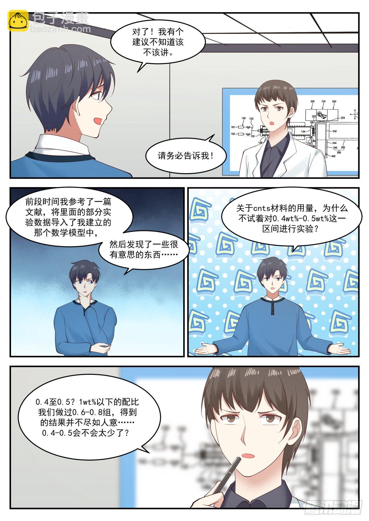 🍚学霸的黑科技系统 考虑什么？ 第3页