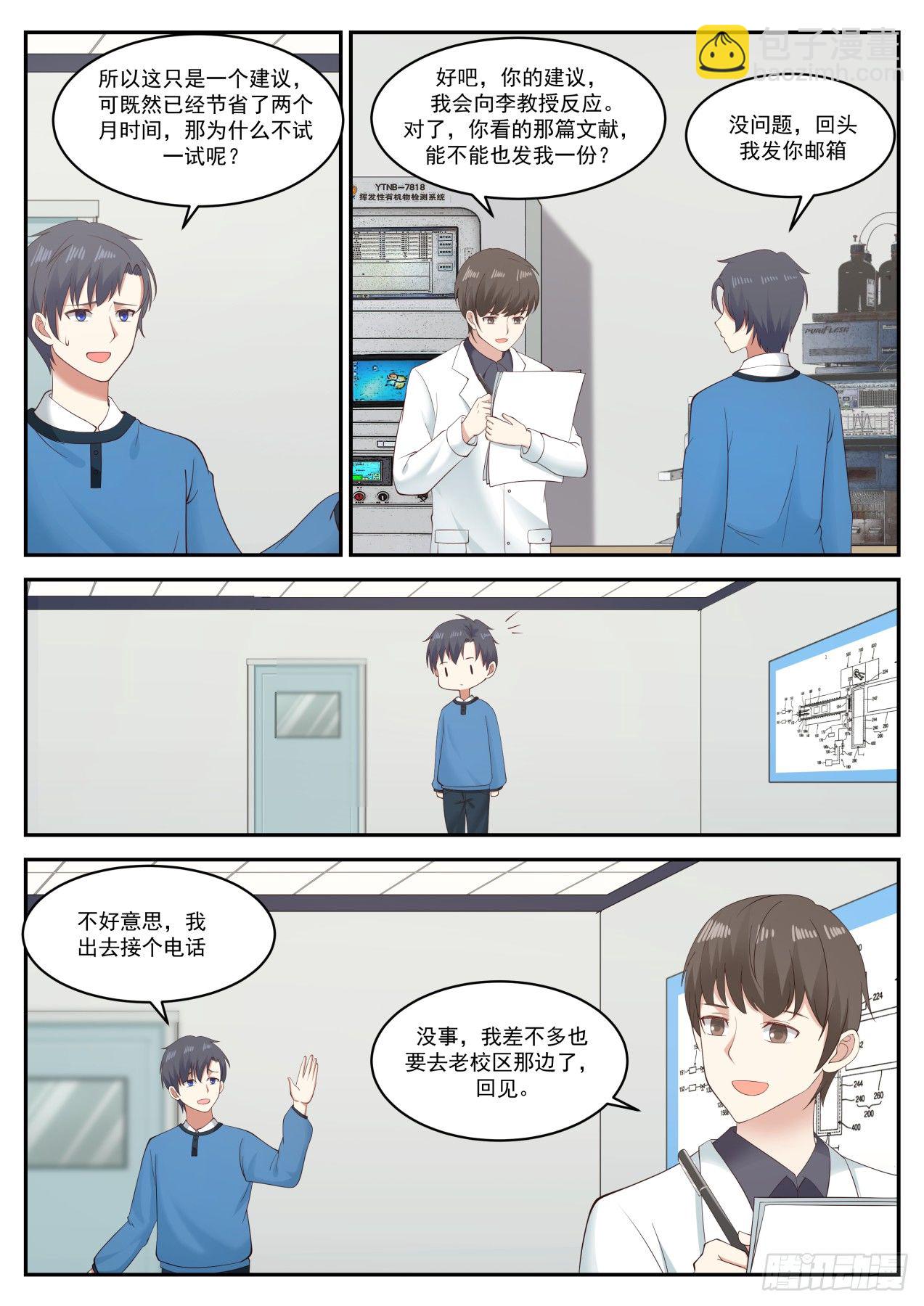 🍚学霸的黑科技系统 考虑什么？ 第4页