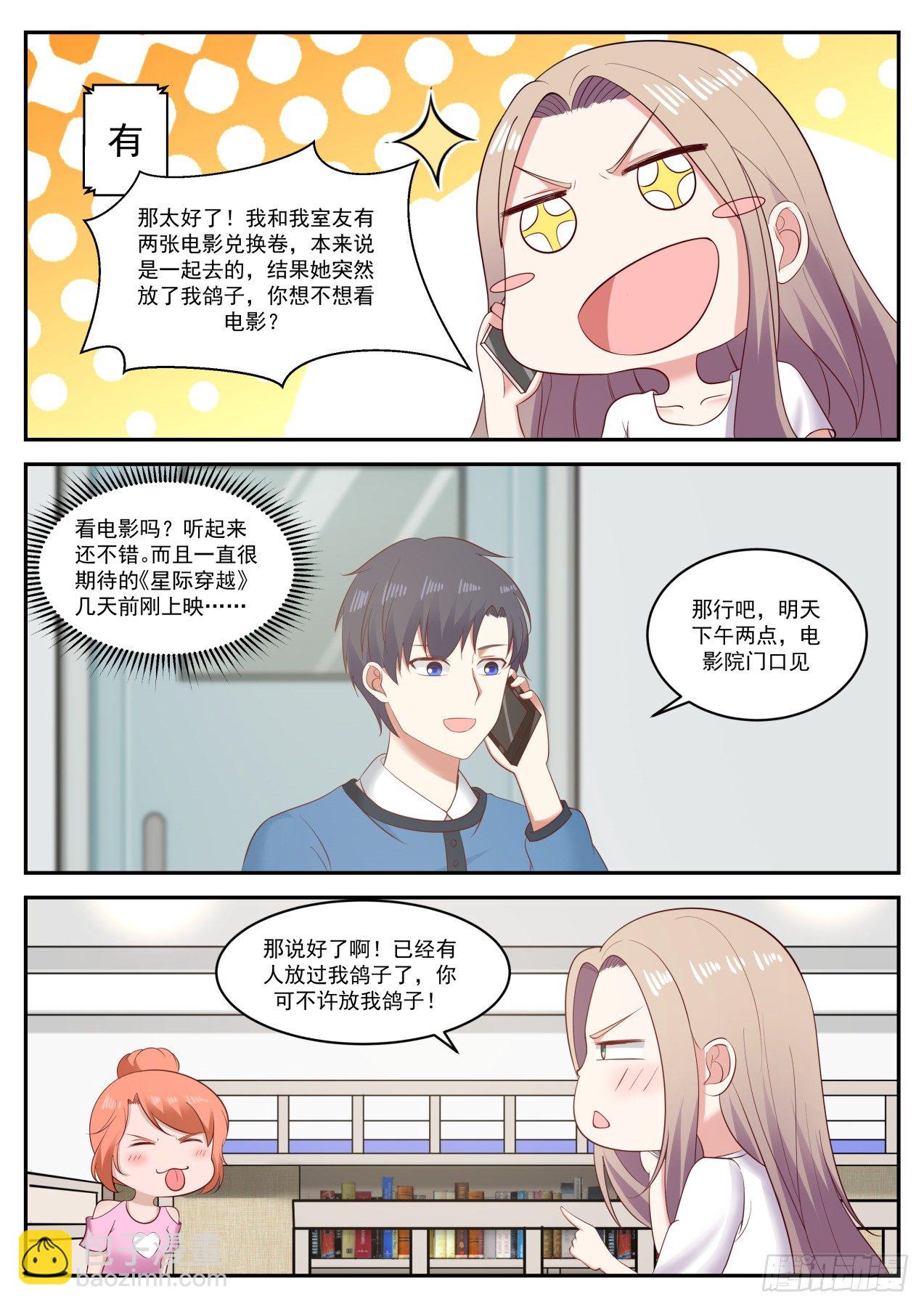 🍚学霸的黑科技系统 考虑什么？ 第6页