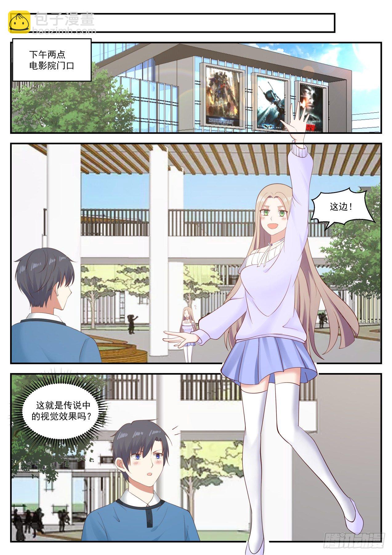 🍚学霸的黑科技系统 考虑什么？ 第7页