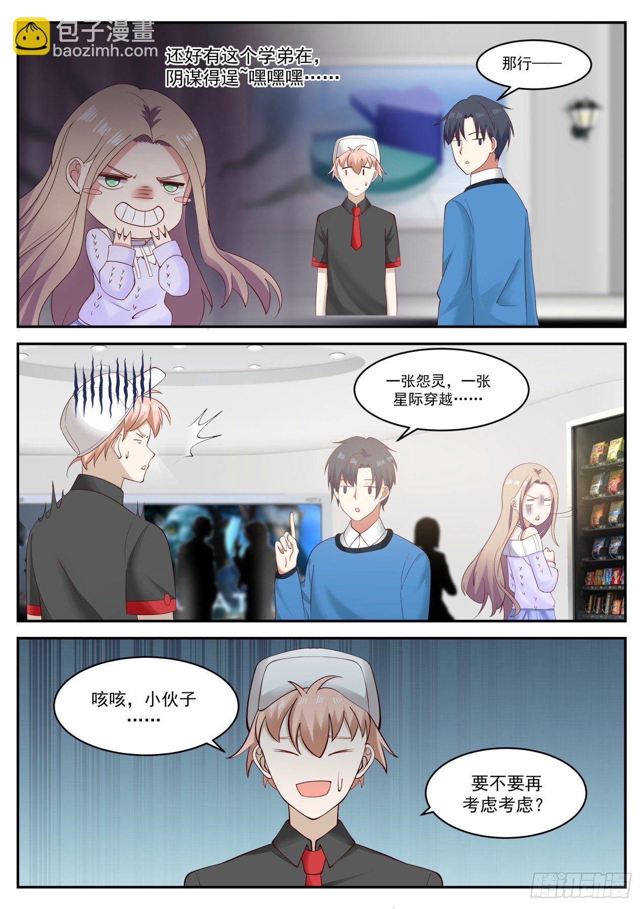 🍚学霸的黑科技系统 考虑什么？ 第9页