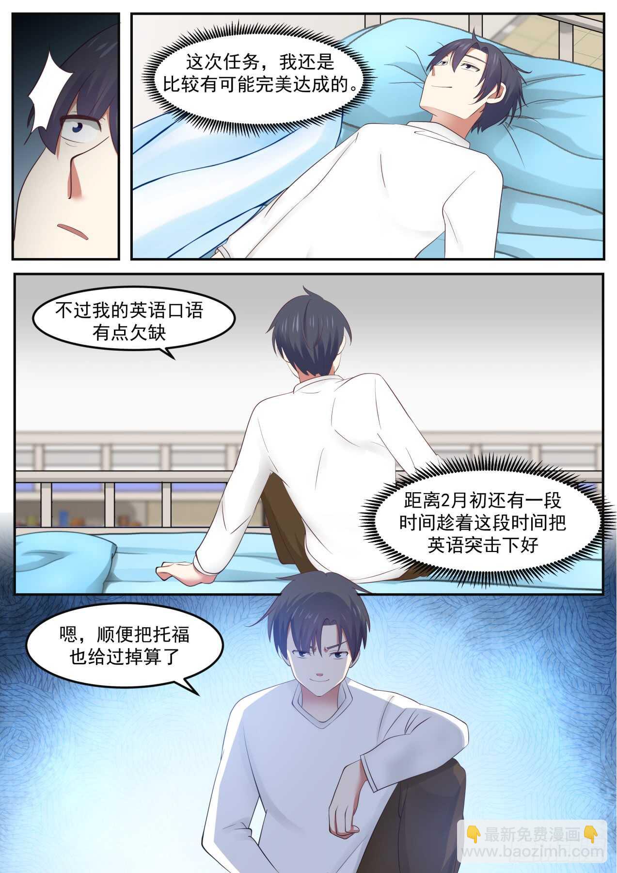 🍚学霸的黑科技系统 因吹思汀！？ 第10页