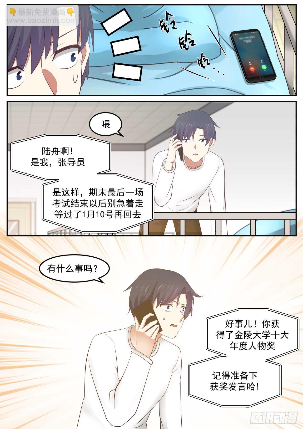 🍚学霸的黑科技系统 因吹思汀！？ 第11页