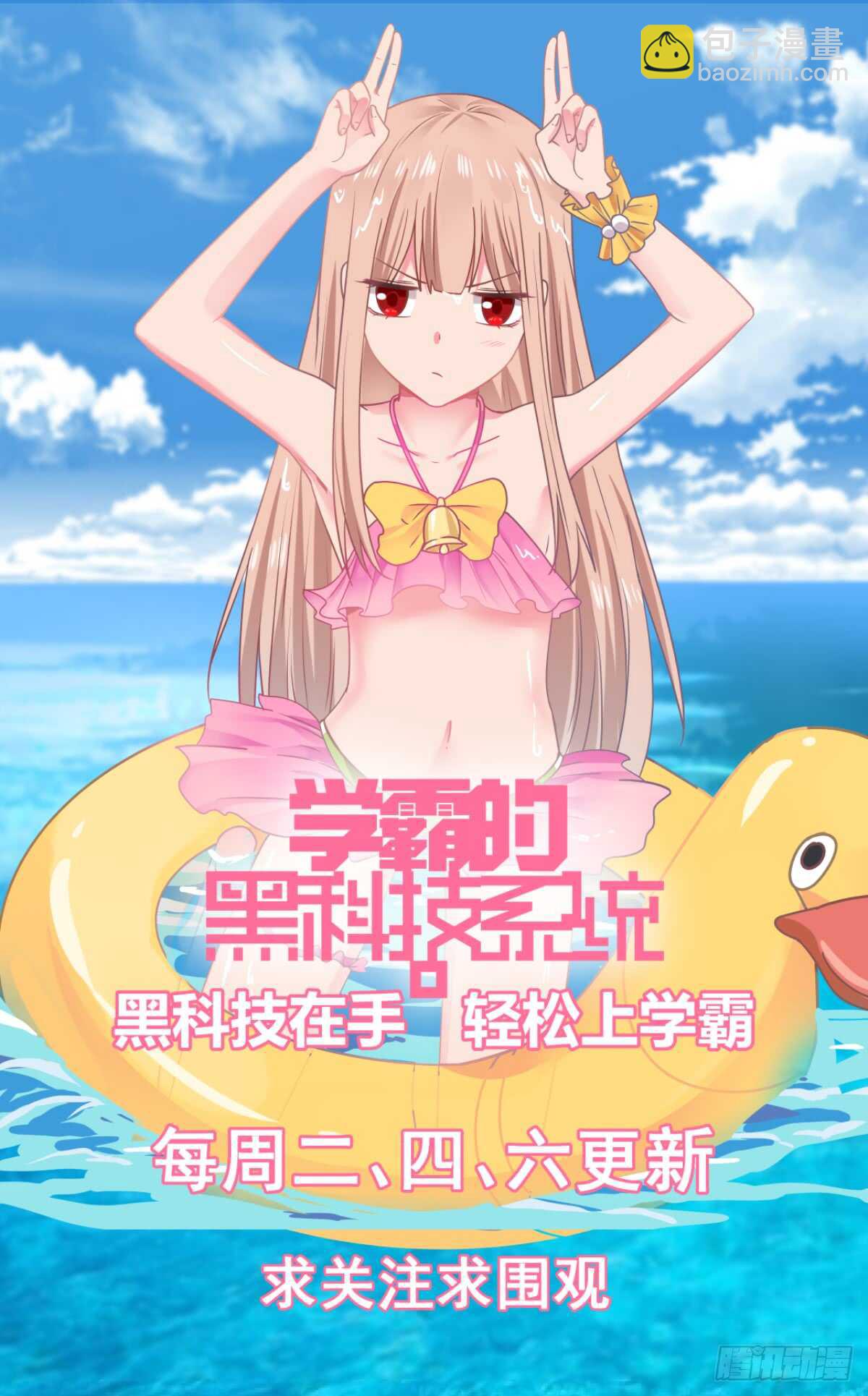 🍚学霸的黑科技系统 因吹思汀！？ 第12页