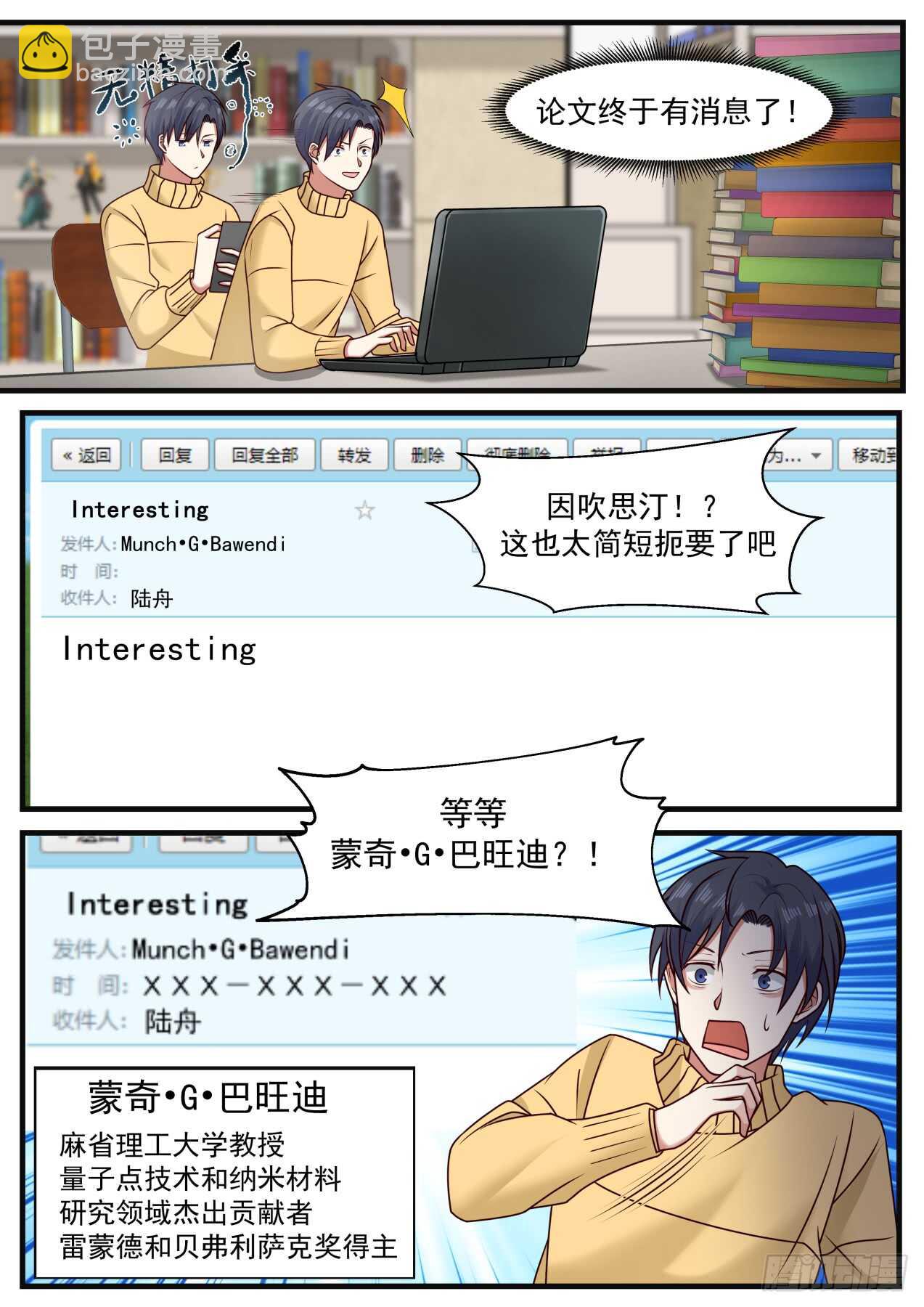 🍚学霸的黑科技系统 因吹思汀！？ 第2页