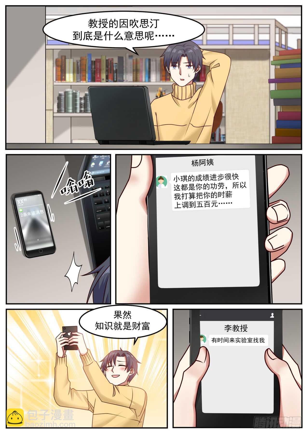 🍚学霸的黑科技系统 因吹思汀！？ 第3页