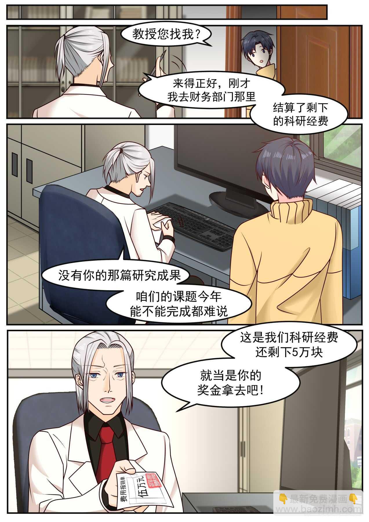🍚学霸的黑科技系统 因吹思汀！？ 第4页