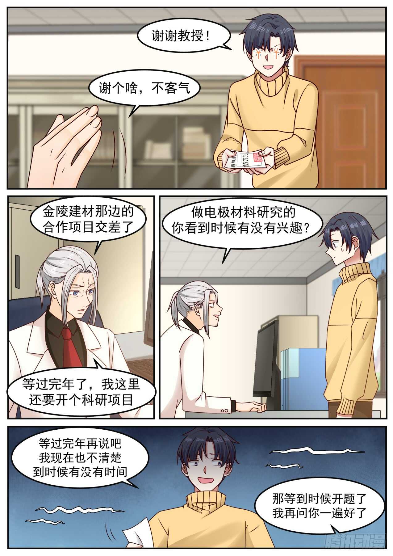 🍚学霸的黑科技系统 因吹思汀！？ 第5页