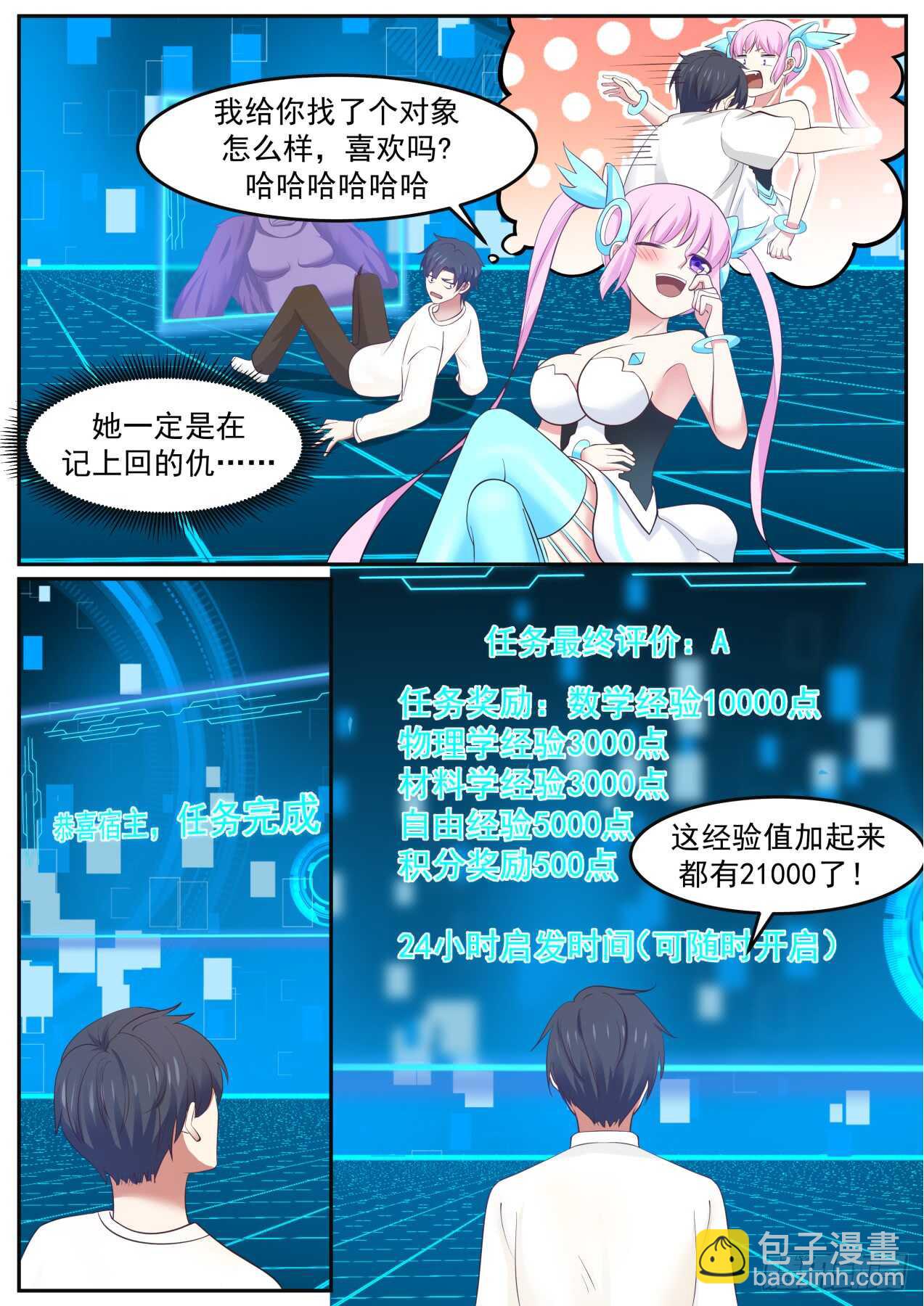 🍚学霸的黑科技系统 因吹思汀！？ 第7页