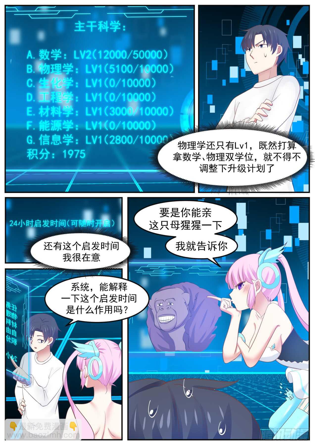 🍚学霸的黑科技系统 因吹思汀！？ 第8页