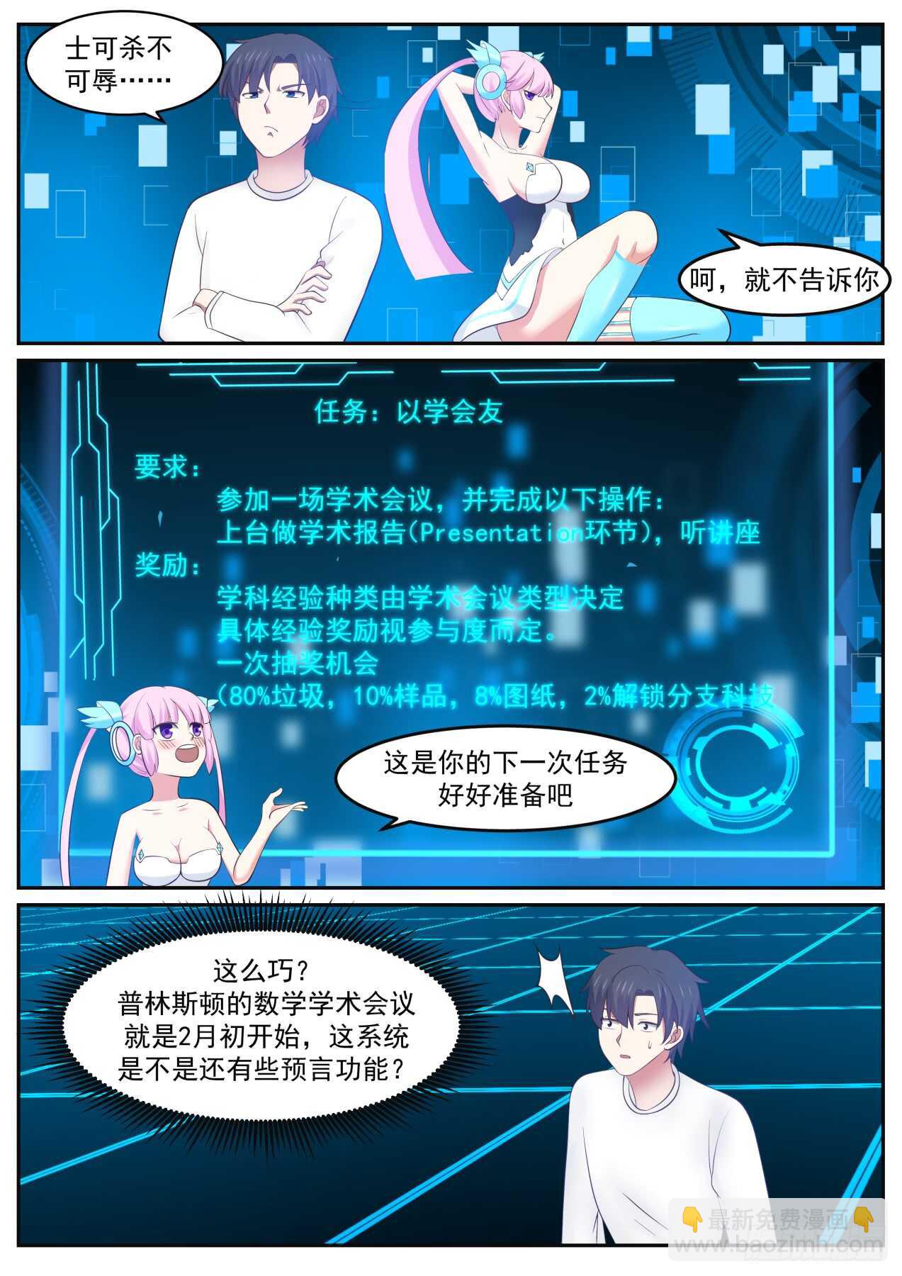 🍚学霸的黑科技系统 因吹思汀！？ 第9页
