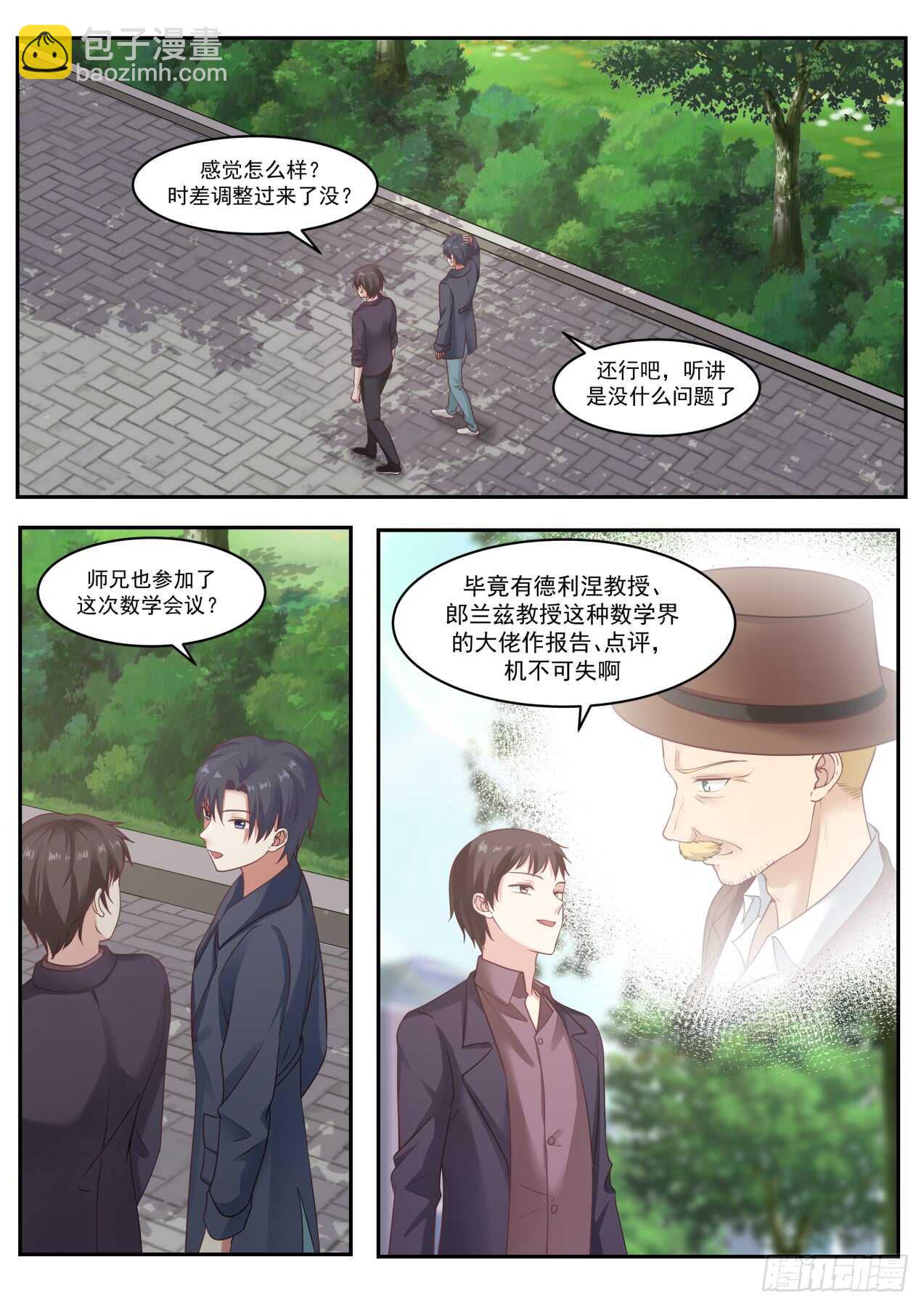 🍚学霸的黑科技系统 你是陆舟吧？ 第10页
