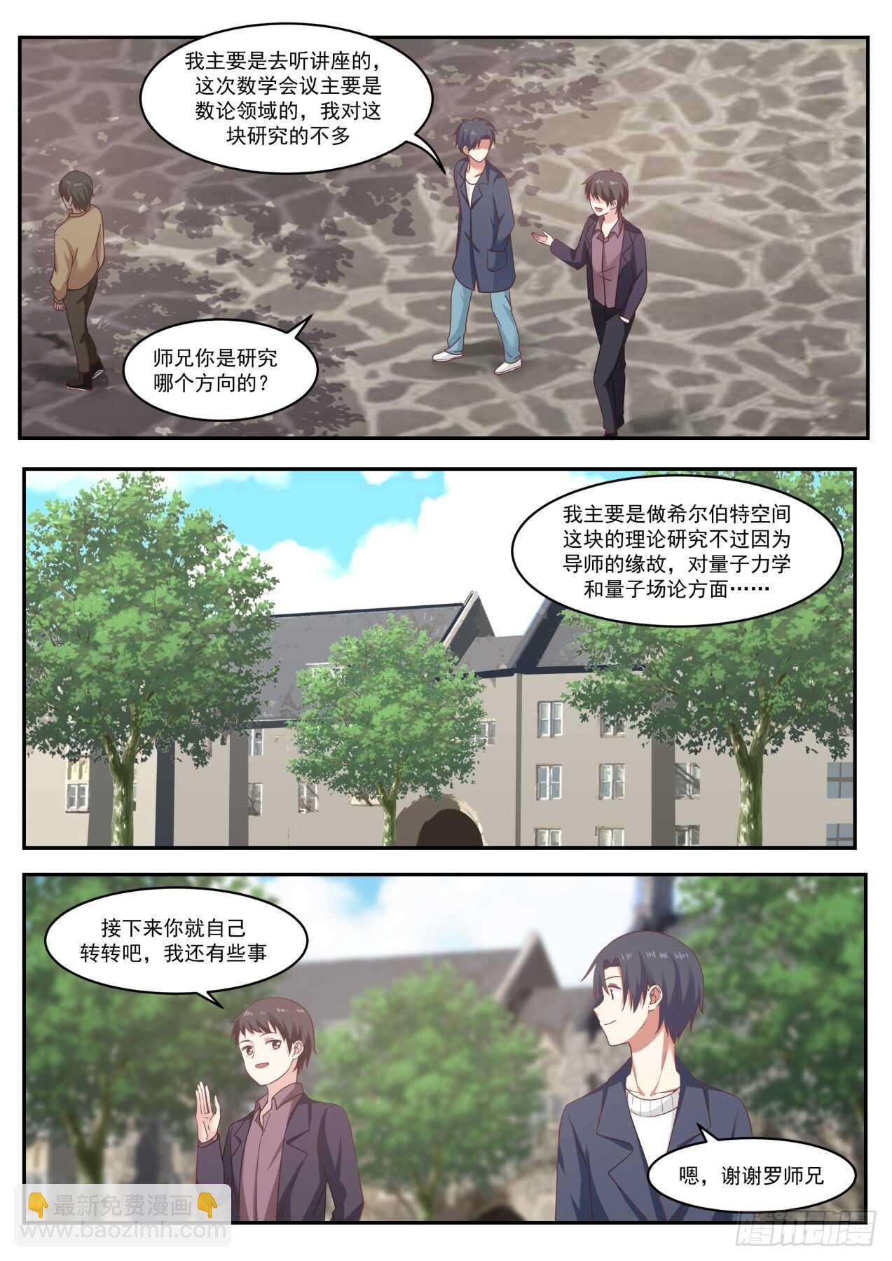 🍚学霸的黑科技系统 你是陆舟吧？ 第11页