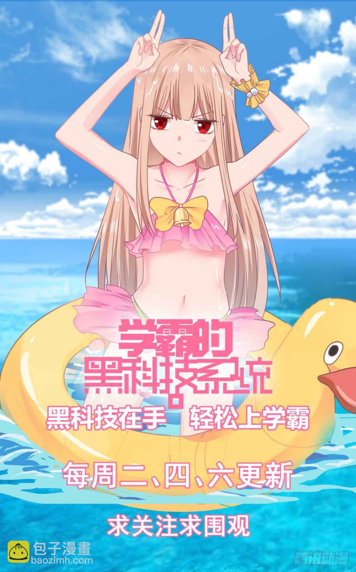 🍚学霸的黑科技系统 你是陆舟吧？ 第12页