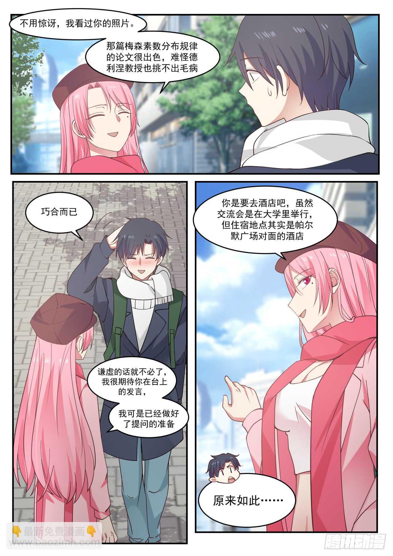 🍚学霸的黑科技系统 你是陆舟吧？ 第6页