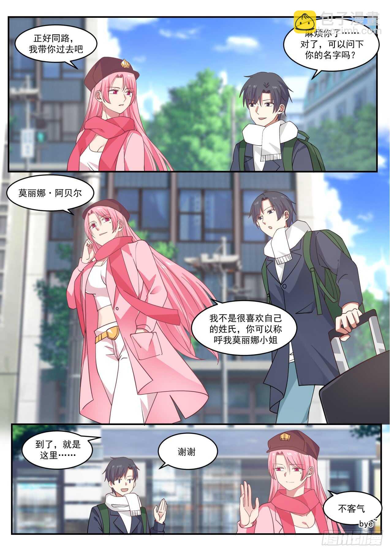 🍚学霸的黑科技系统 你是陆舟吧？ 第7页
