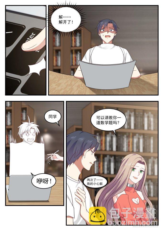 🍚学霸的黑科技系统 解开了 第10页