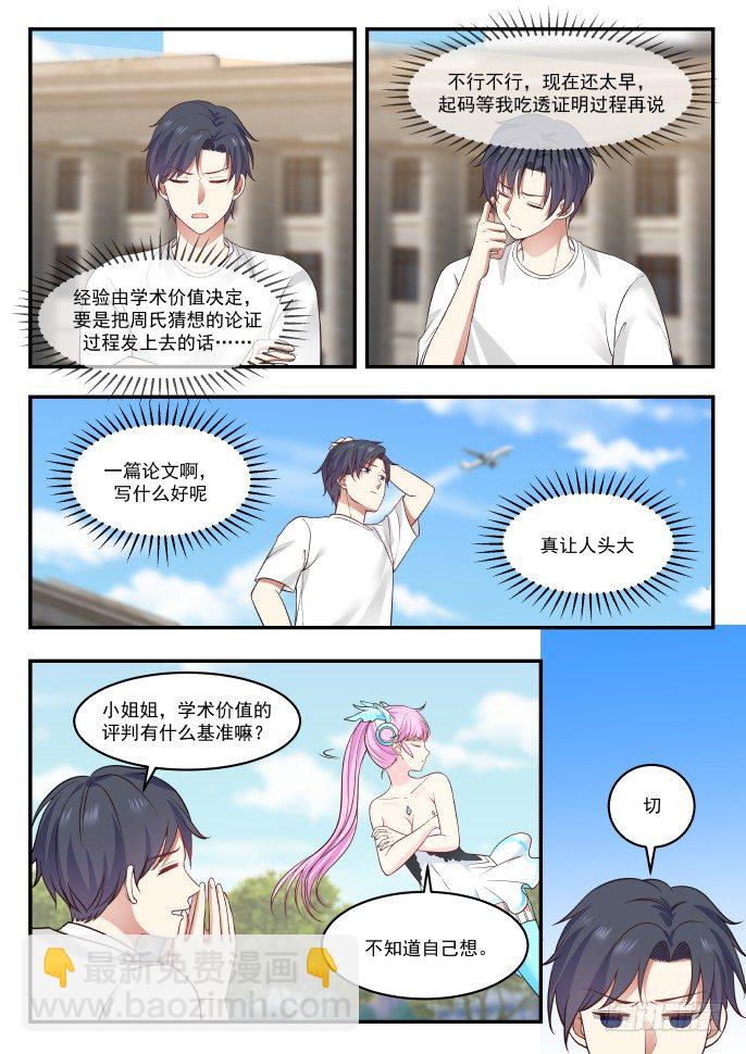 🍚学霸的黑科技系统 解开了 第2页