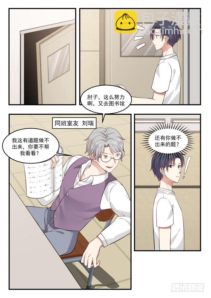 🍚学霸的黑科技系统 解开了 第3页
