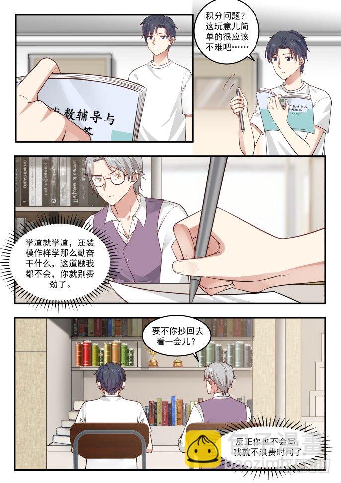 🍚学霸的黑科技系统 解开了 第4页