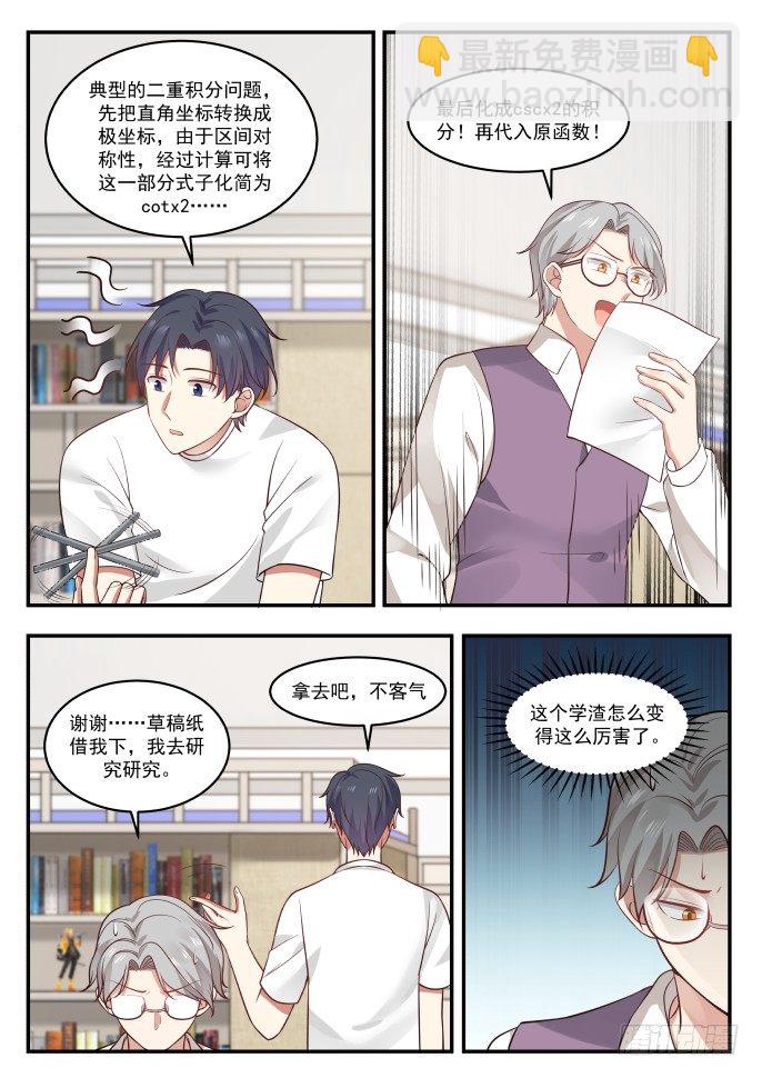 🍚学霸的黑科技系统 解开了 第6页