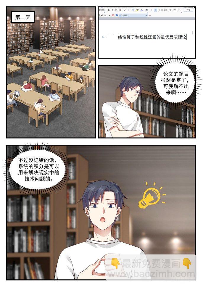 🍚学霸的黑科技系统 解开了 第7页
