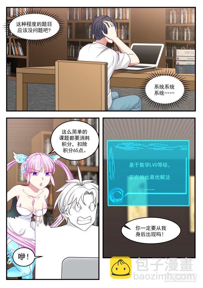 🍚学霸的黑科技系统 解开了 第8页