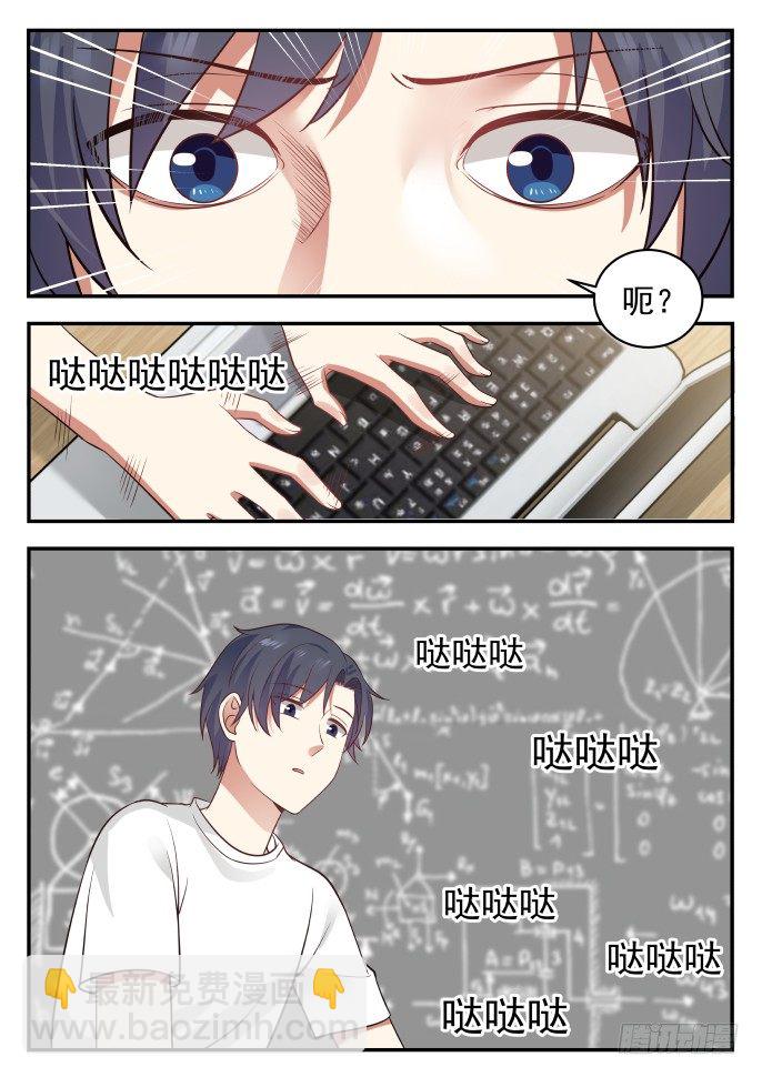 🍚学霸的黑科技系统 解开了 第9页