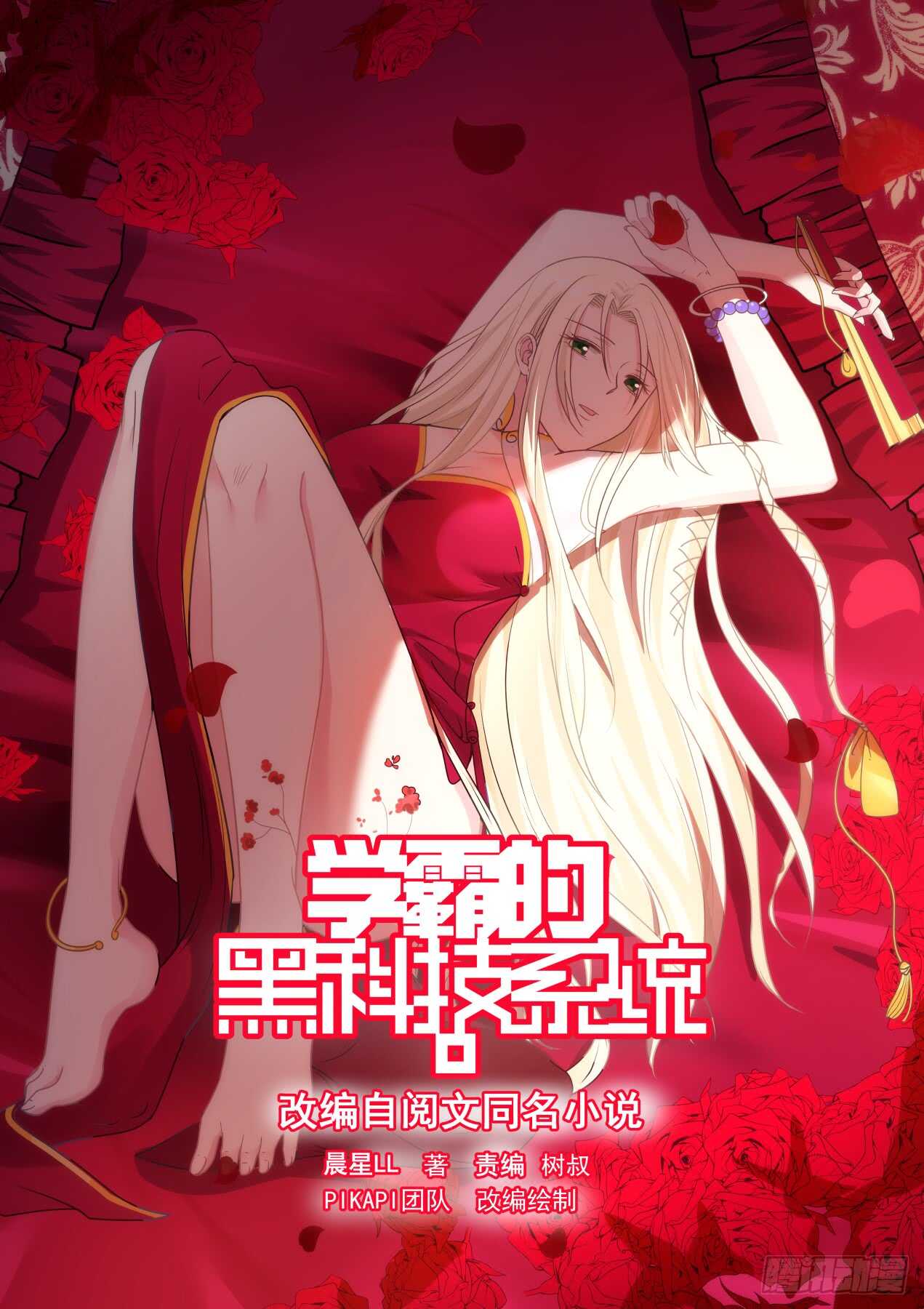 🍚学霸的黑科技系统 不错，像那么一回事了 第1页
