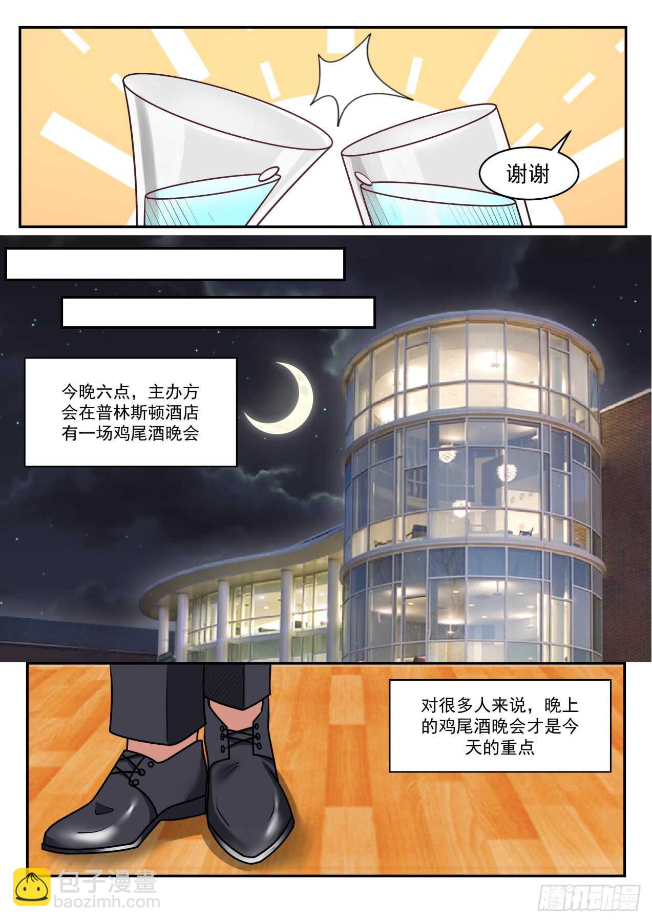 🍚学霸的黑科技系统 不错，像那么一回事了 第10页