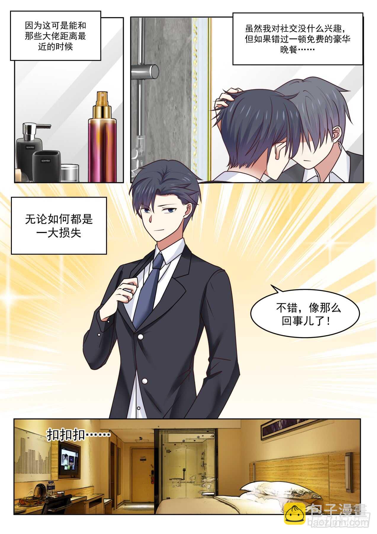 🍚学霸的黑科技系统 不错，像那么一回事了 第11页