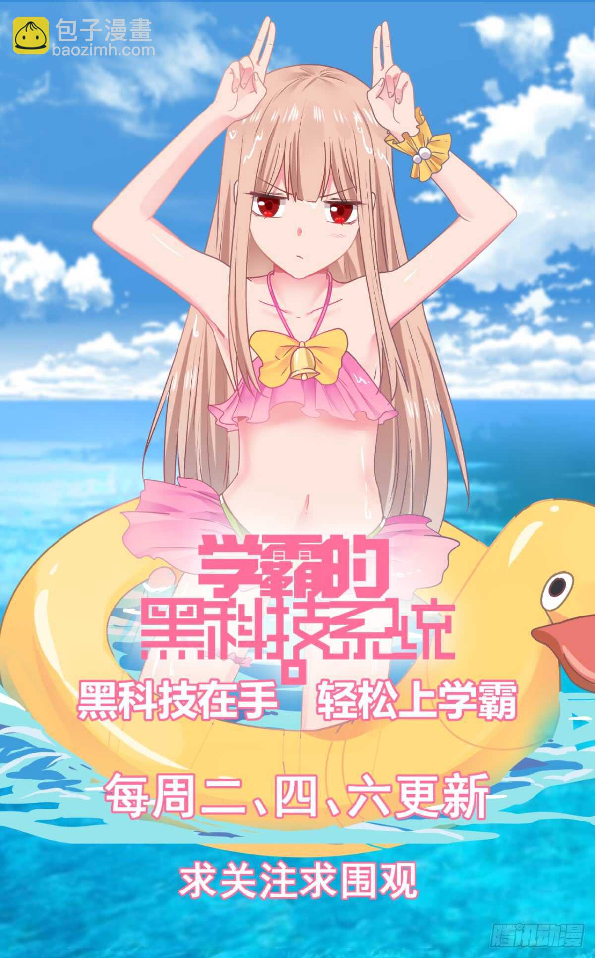 🍚学霸的黑科技系统 不错，像那么一回事了 第12页