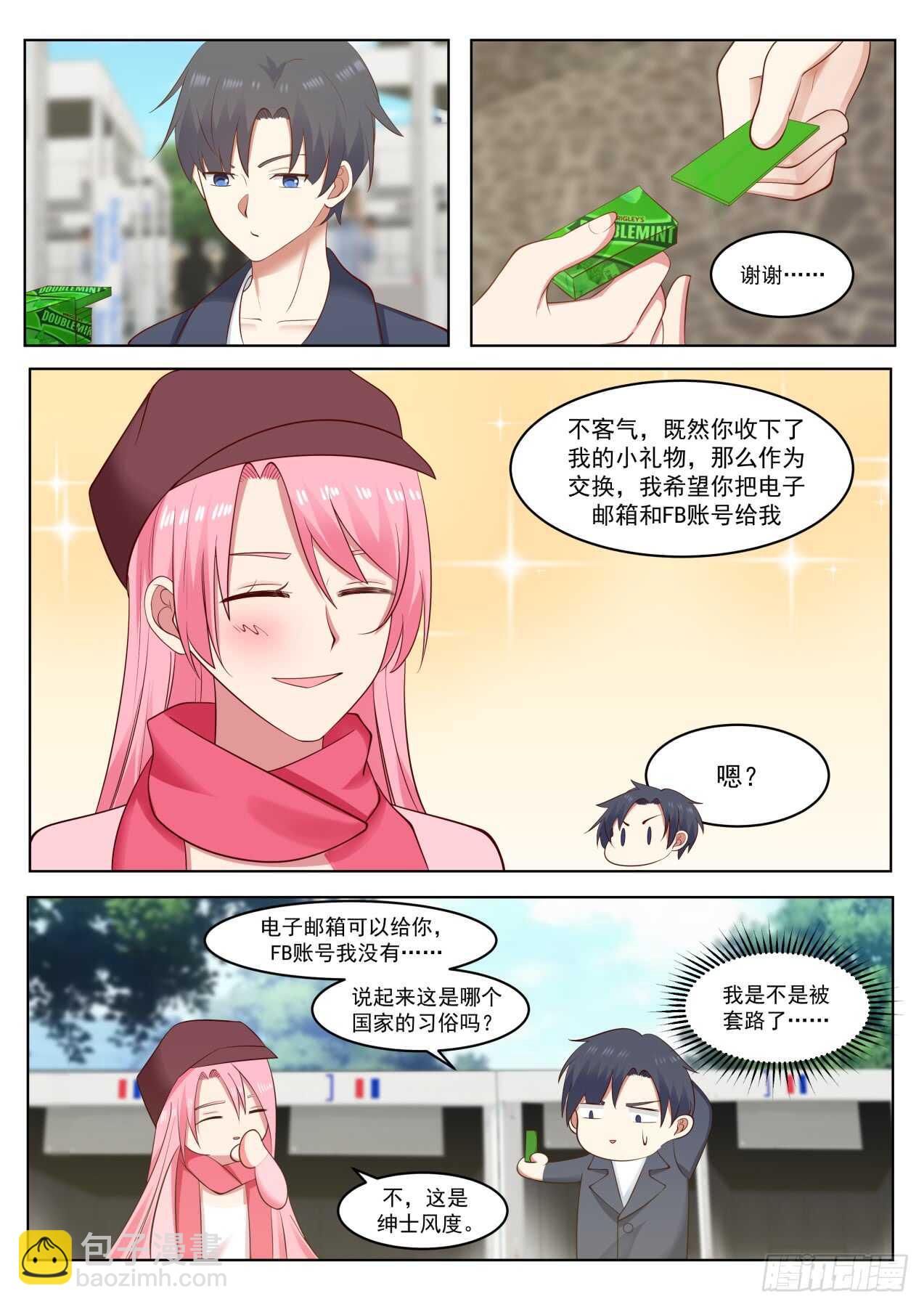 🍚学霸的黑科技系统 不错，像那么一回事了 第3页