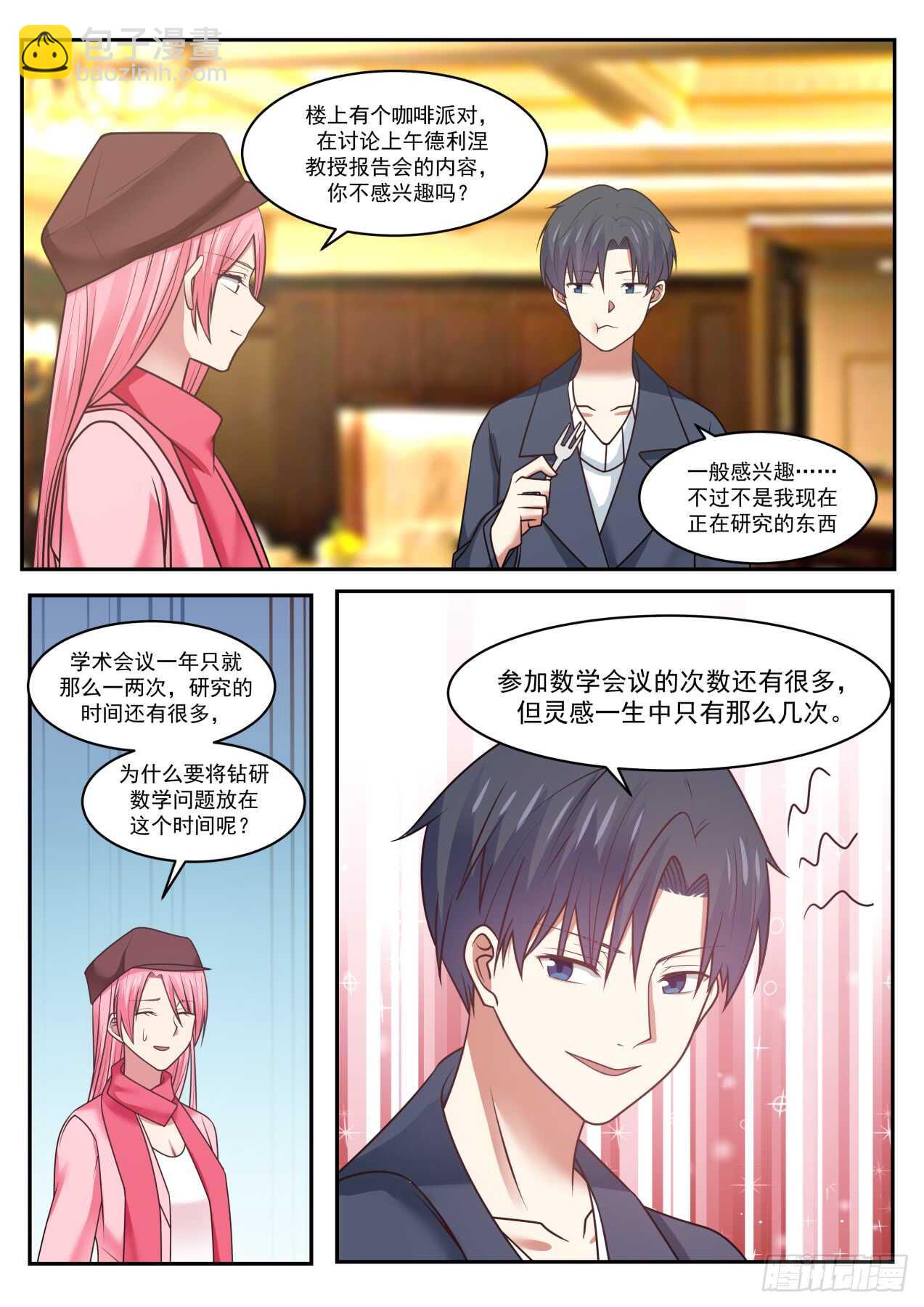 🍚学霸的黑科技系统 不错，像那么一回事了 第8页