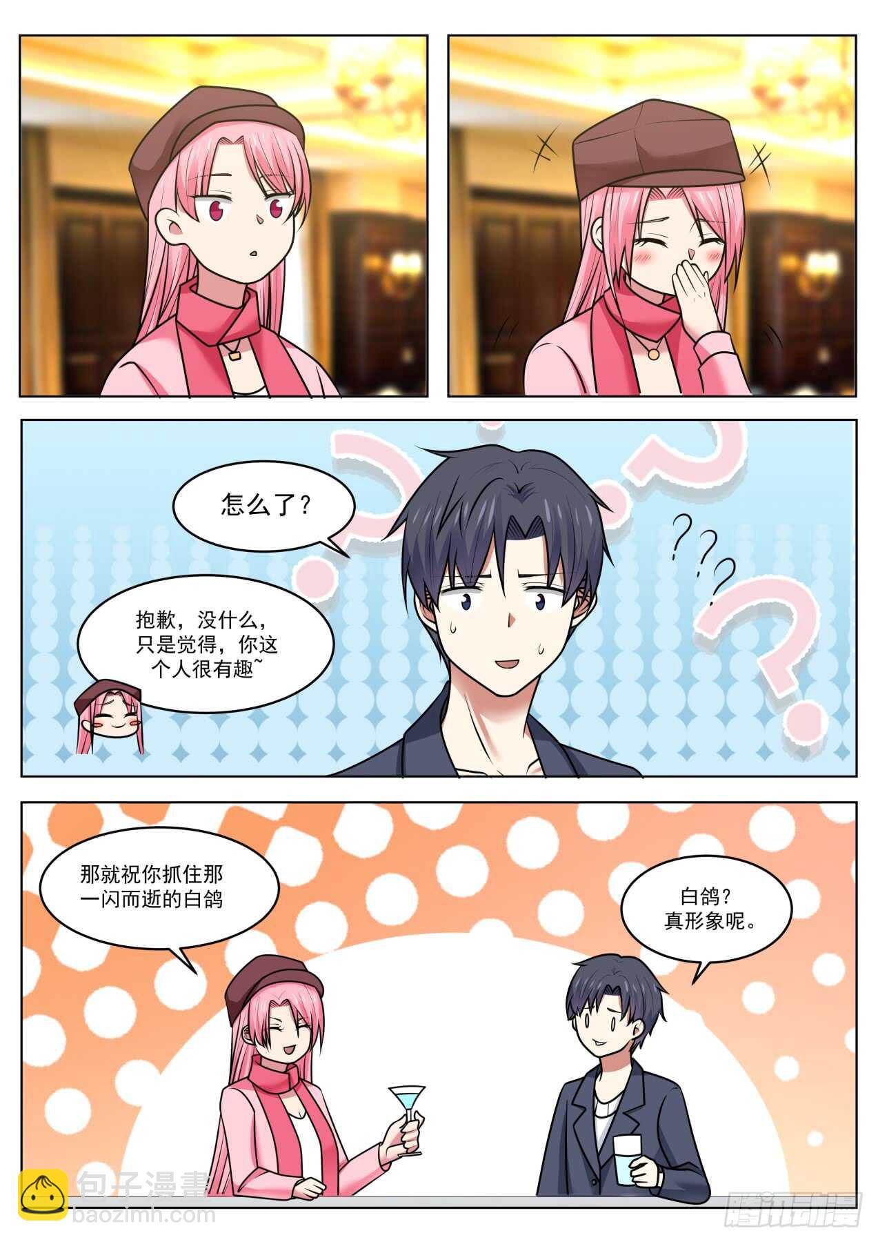 🍚学霸的黑科技系统 不错，像那么一回事了 第9页