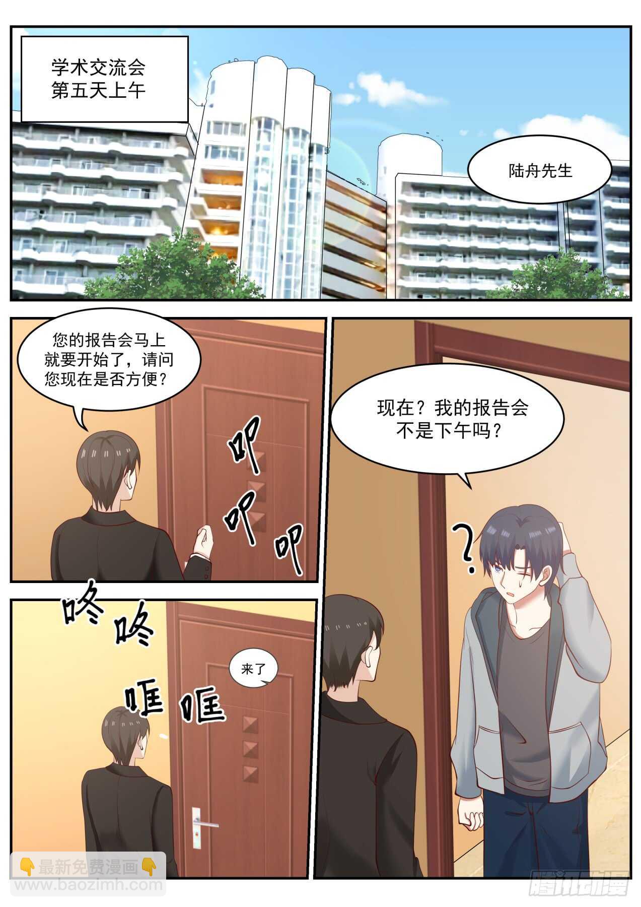 🍚学霸的黑科技系统 你看到了吗 第10页