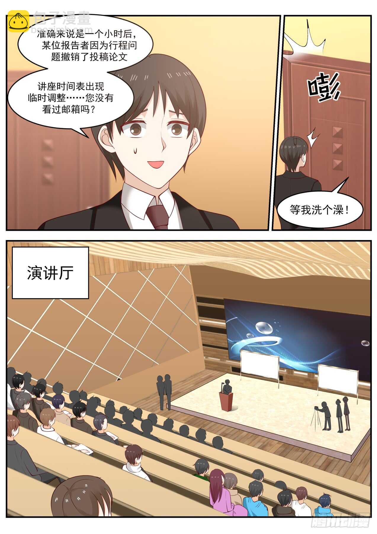 🍚学霸的黑科技系统 你看到了吗 第11页