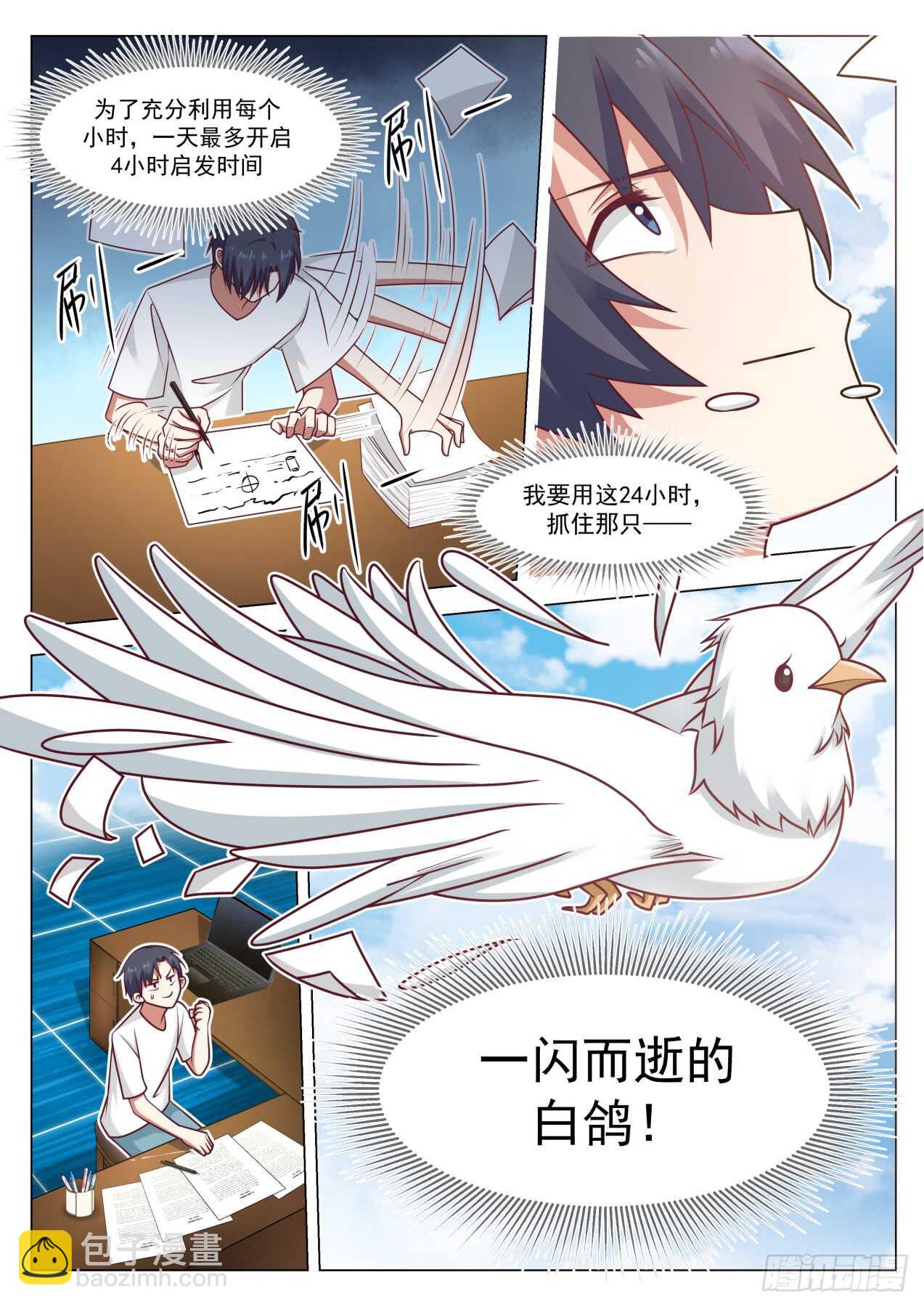 🍚学霸的黑科技系统 你看到了吗 第4页