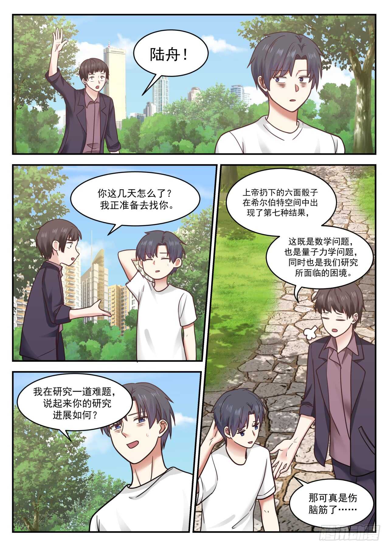 🍚学霸的黑科技系统 你看到了吗 第7页