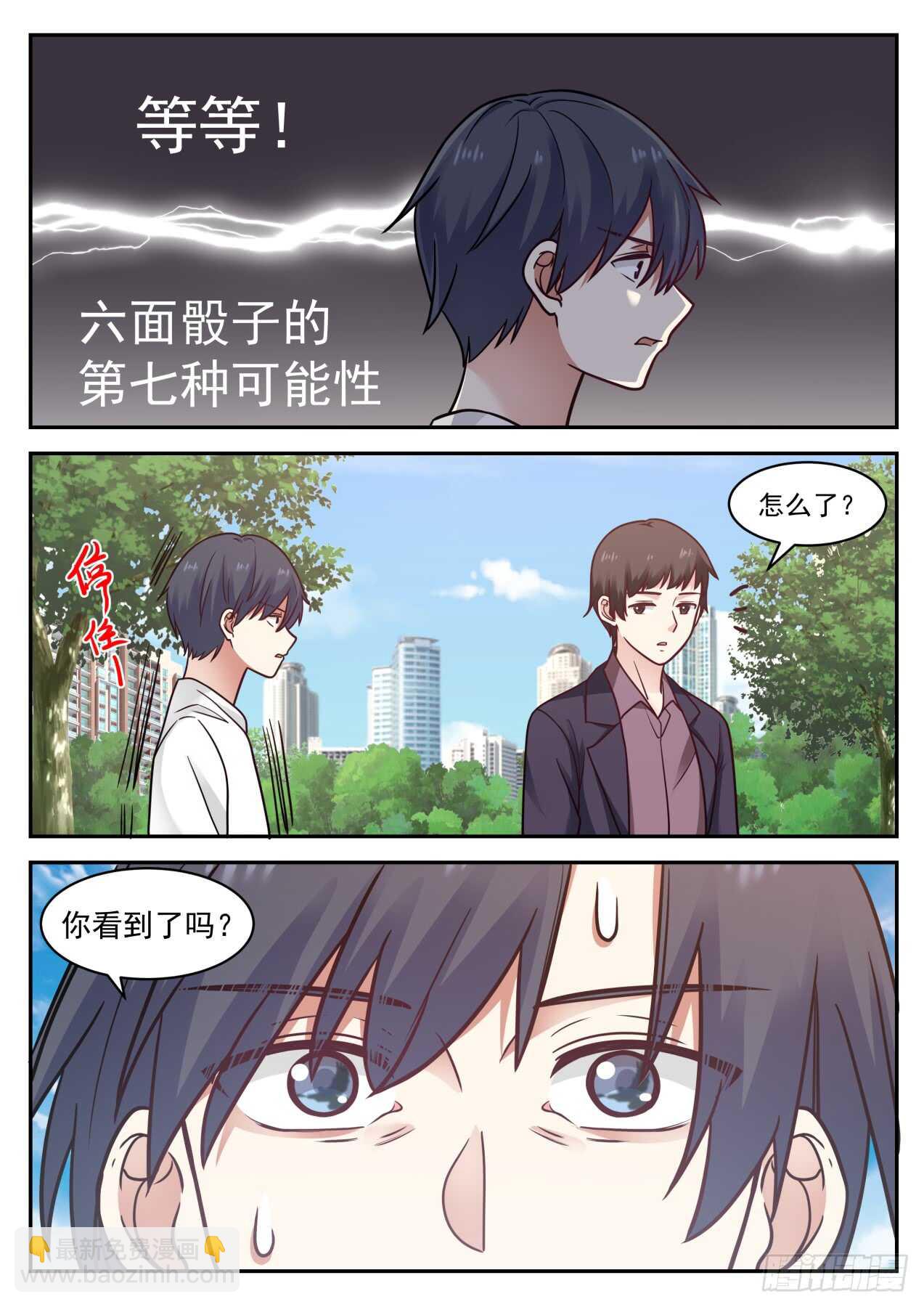 🍚学霸的黑科技系统 你看到了吗 第8页