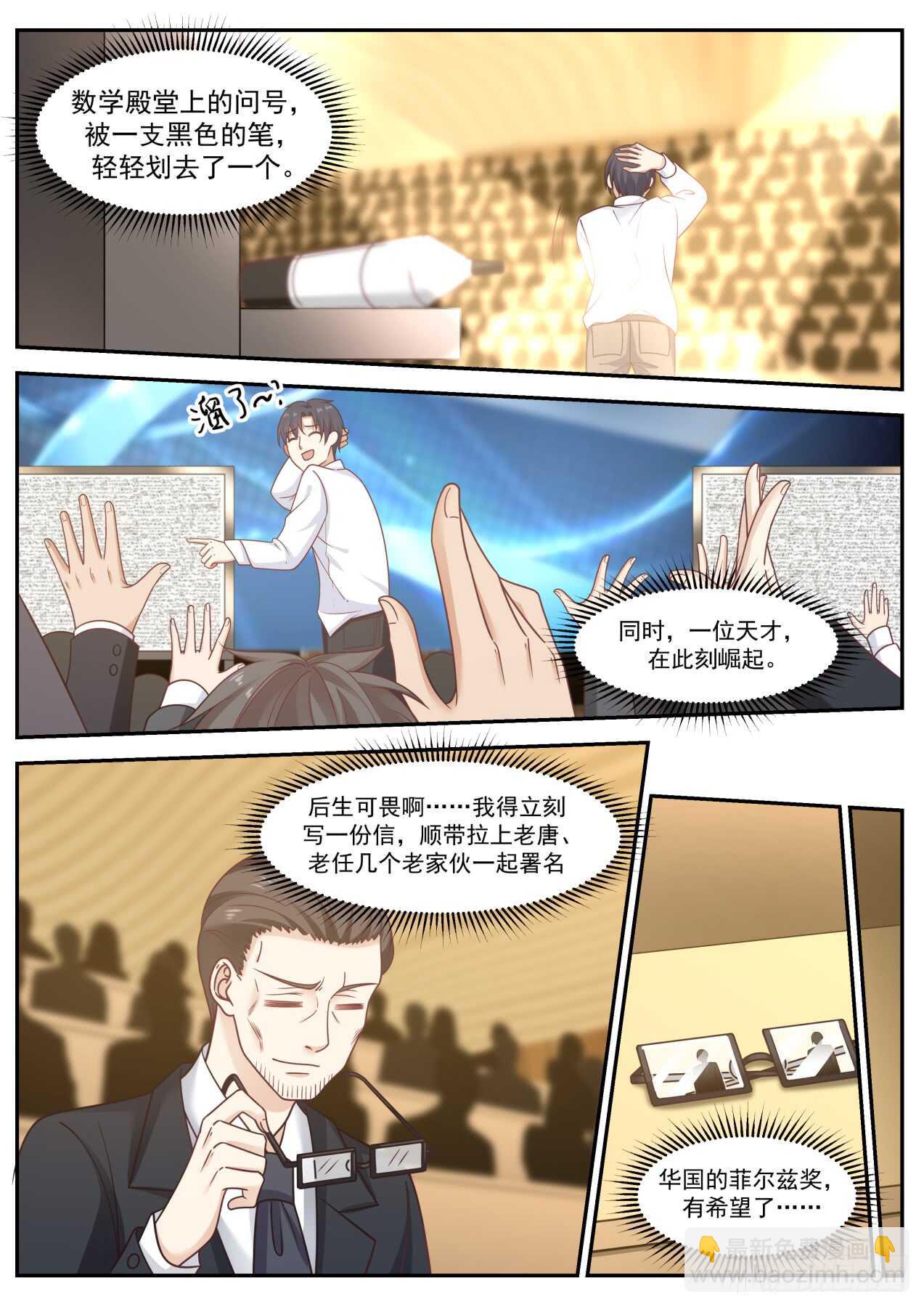 🍚学霸的黑科技系统 孪生素数对是无限的 第10页