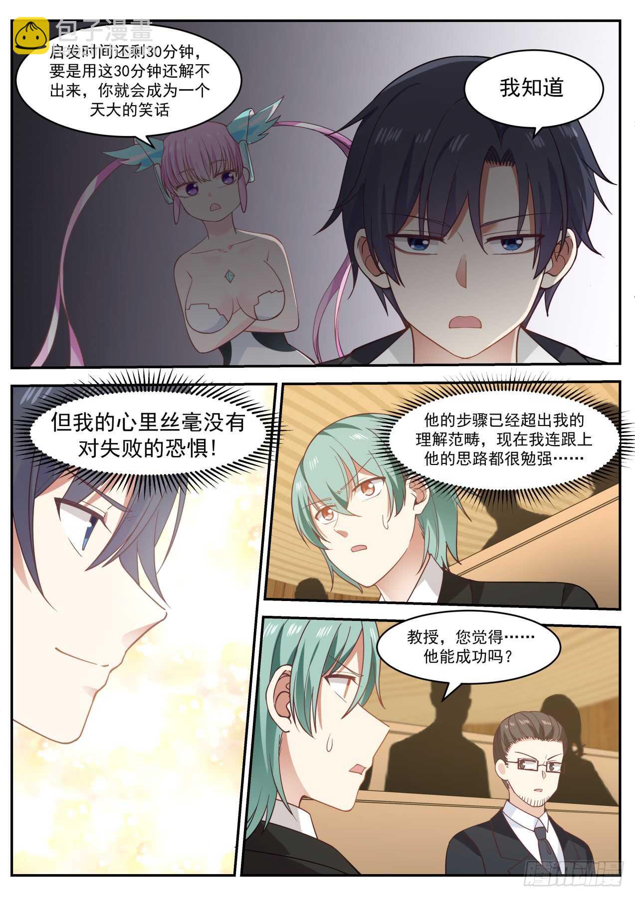 🍚学霸的黑科技系统 孪生素数对是无限的 第2页