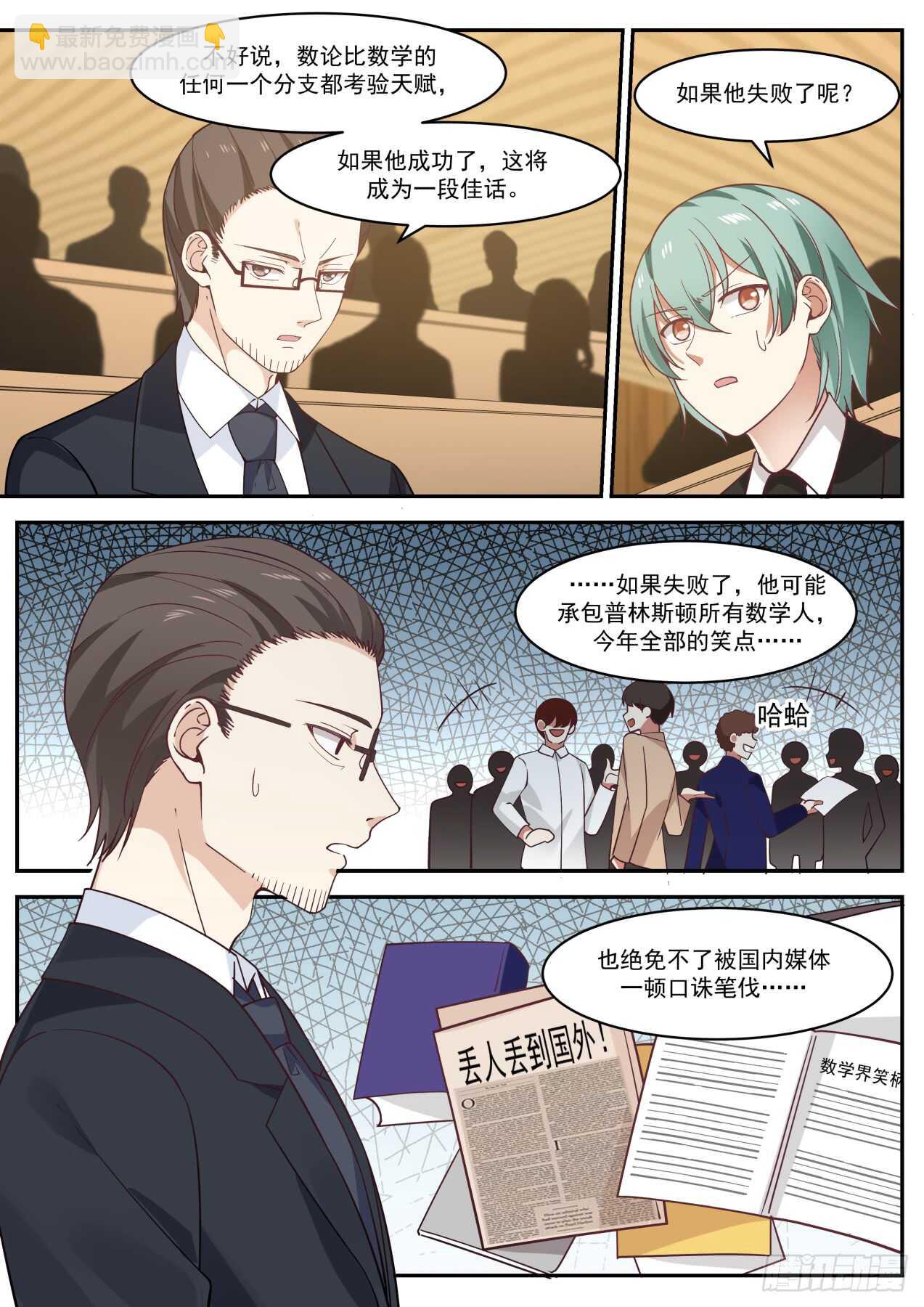 🍚学霸的黑科技系统 孪生素数对是无限的 第3页