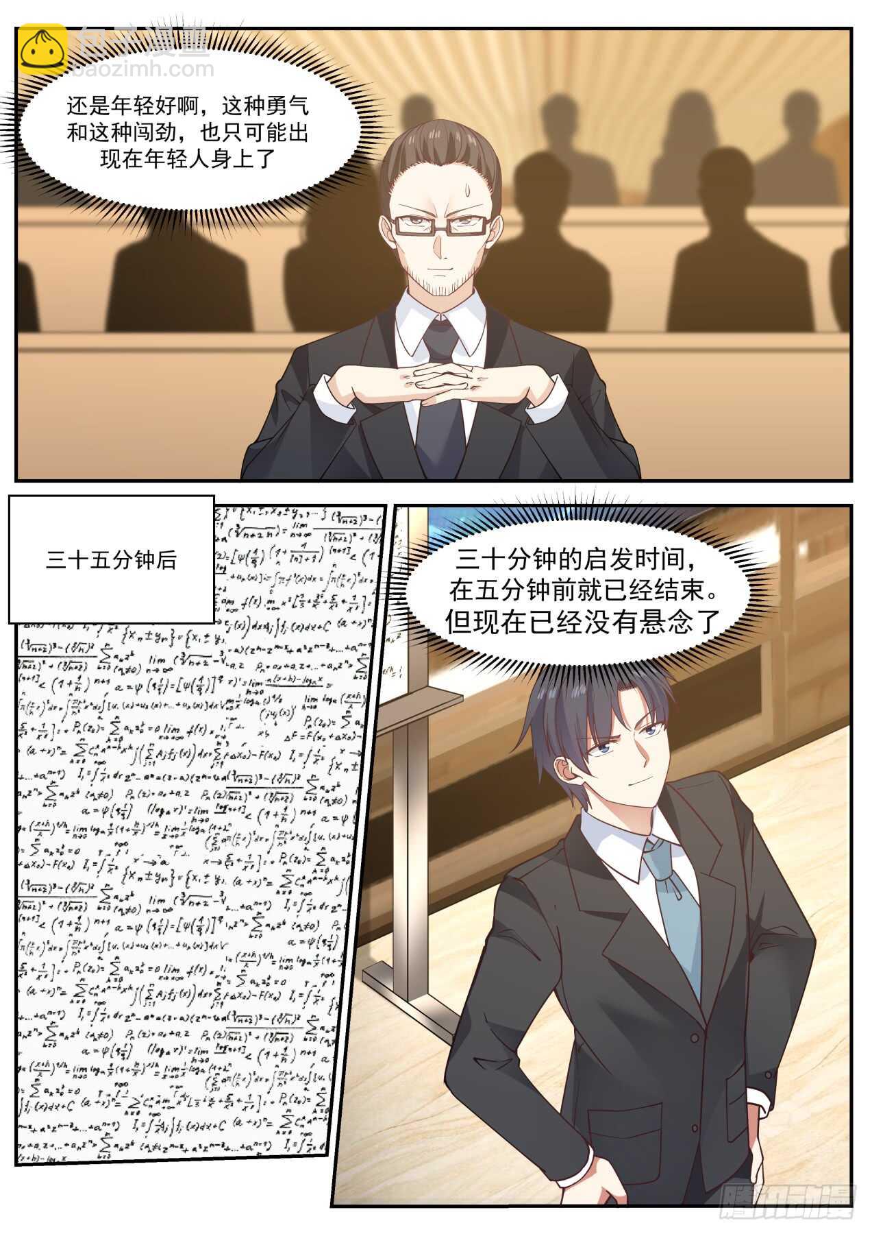 🍚学霸的黑科技系统 孪生素数对是无限的 第4页
