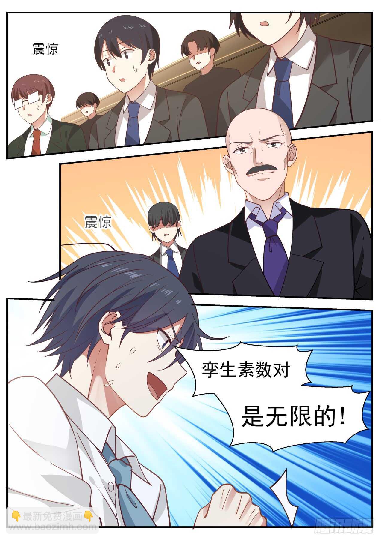 🍚学霸的黑科技系统 孪生素数对是无限的 第6页