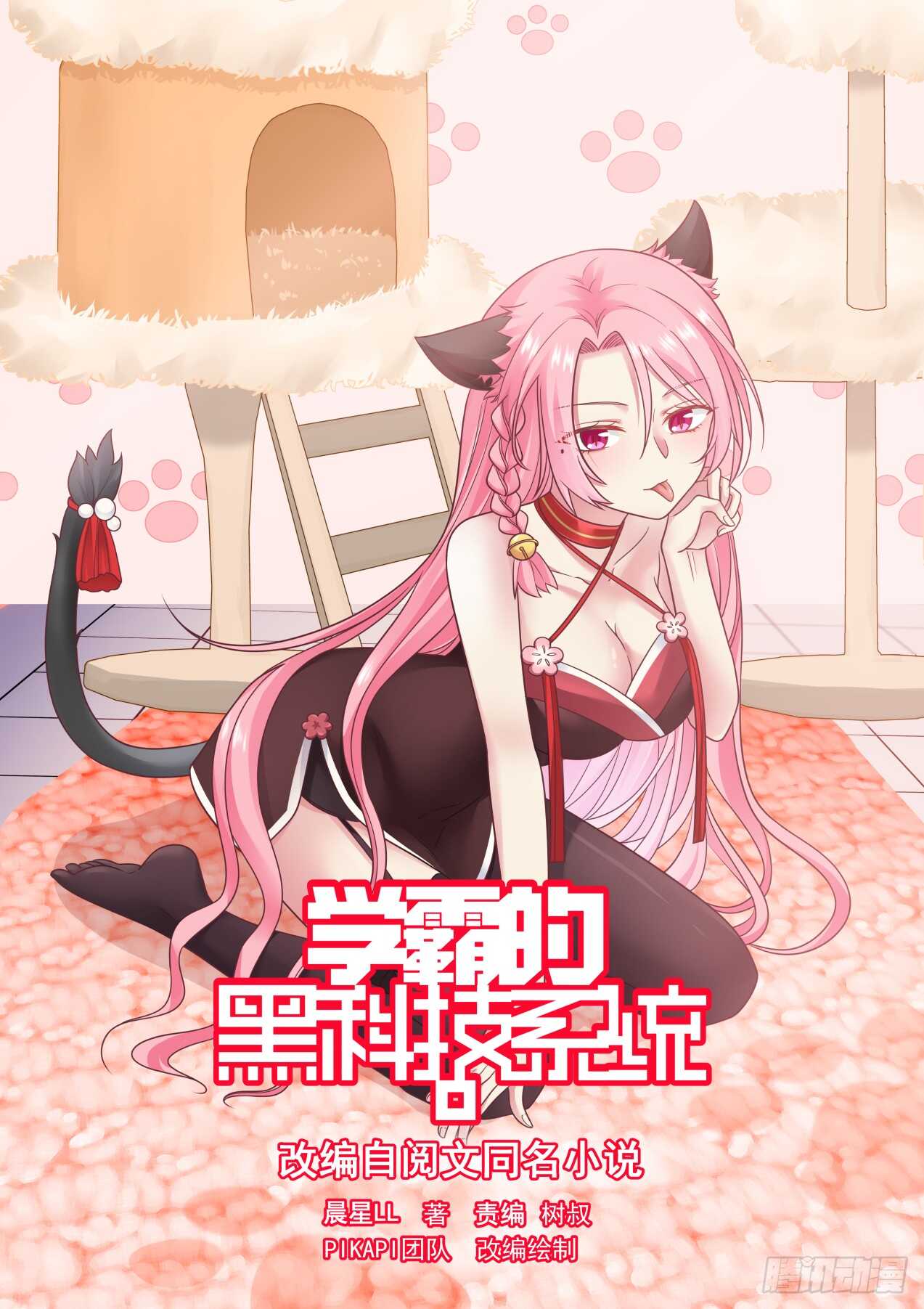 🍚学霸的黑科技系统 获奖人是陆舟 第1页