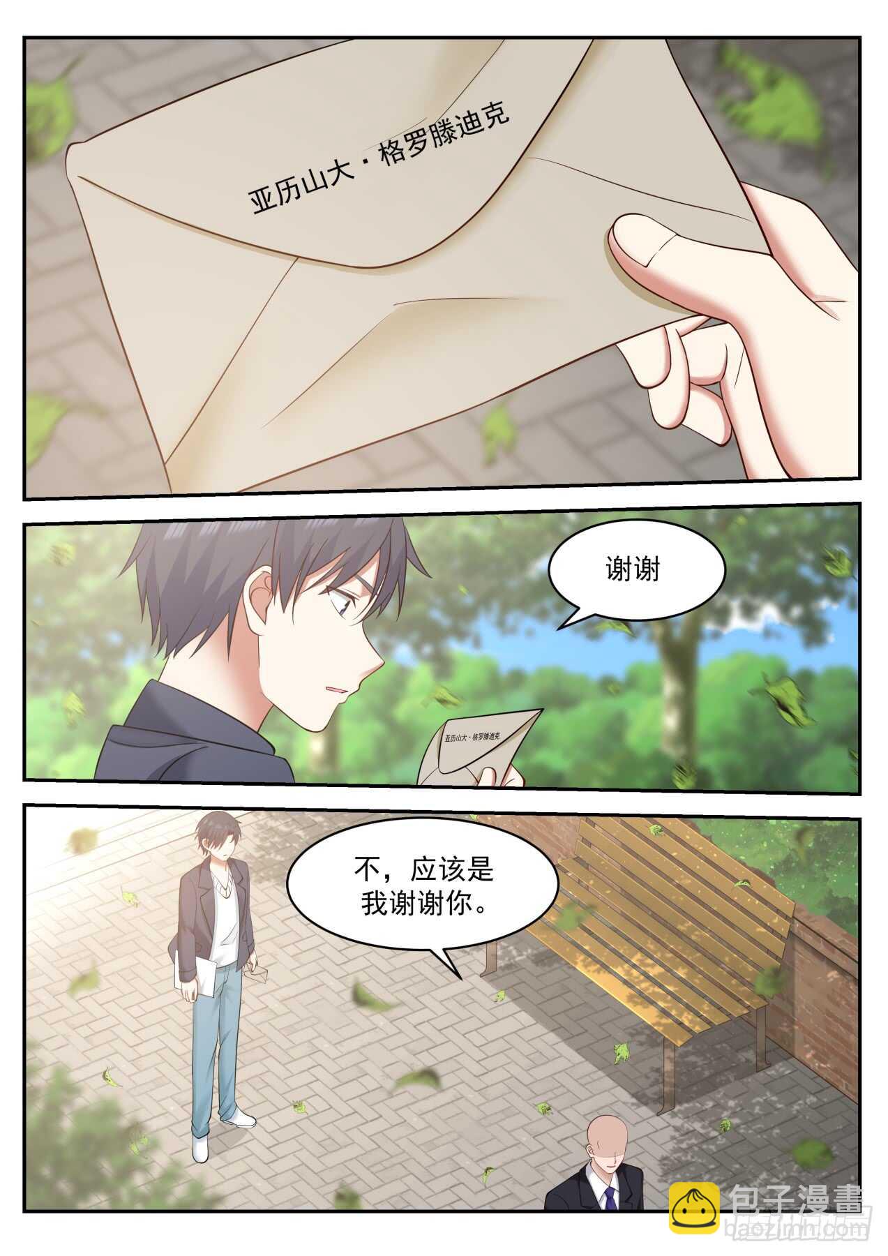 🍚学霸的黑科技系统 获奖人是陆舟 第10页