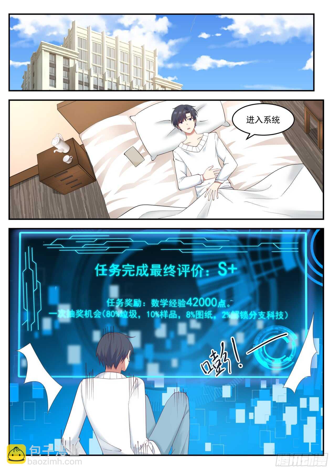 🍚学霸的黑科技系统 获奖人是陆舟 第11页