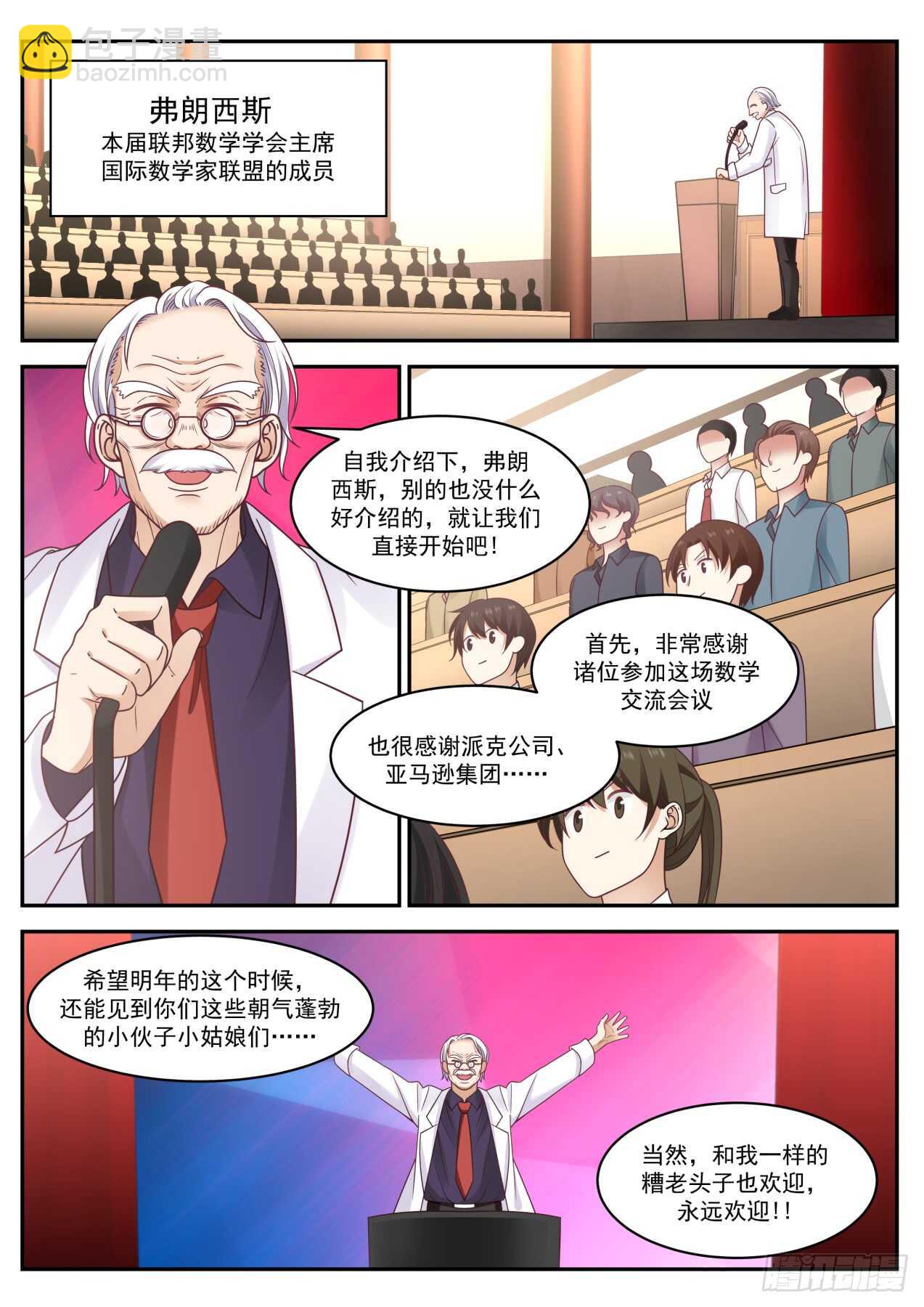 🍚学霸的黑科技系统 获奖人是陆舟 第2页